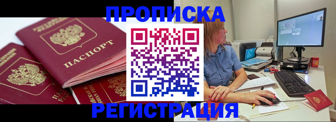 прописка законно в Ивдели